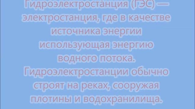 Производство и передача электроэнергии. Презентация.Физика 8 класс.