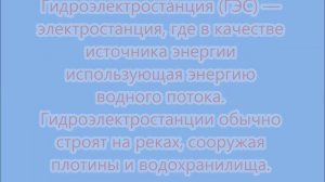 Производство и передача электроэнергии. Презентация.Физика 8 класс.