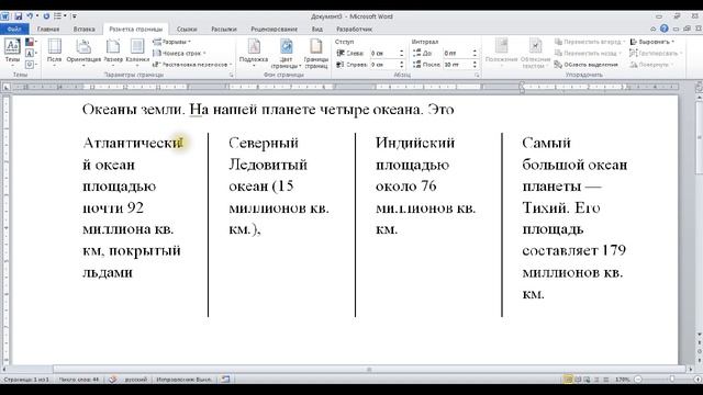 Колонки в Word, как создать и удалить колонки смотреть онлайн