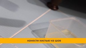 Затирка швов плитки. Как защитить швы от плесени и грибка.