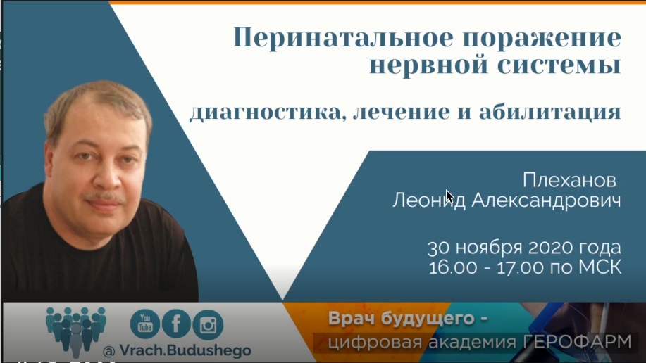 Профессор плеханов. Плеханов профессор. Плеханов врач Ногинск.