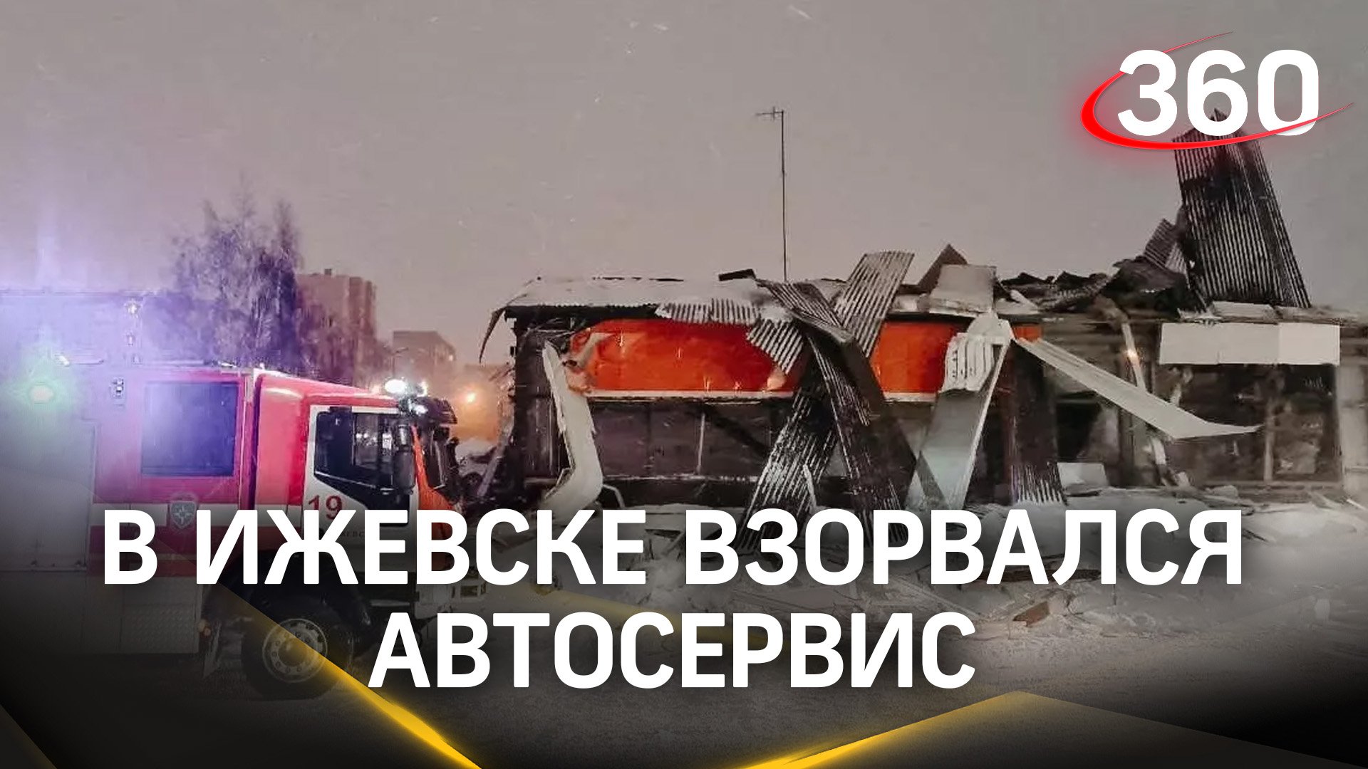 Автосервис в Ижевске взлетел на воздух