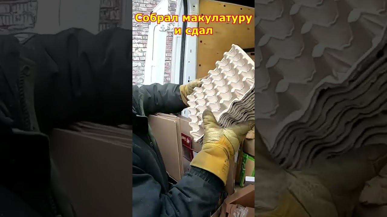 Сколько можно заработать денег на макулатуре смотреть онлайн