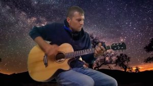 Звёздное небо. Акустическая гитара.