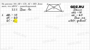 № 257 - Геометрия 7 класс Мерзляк