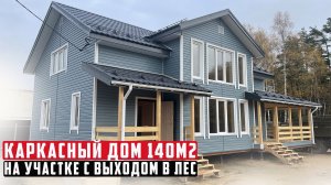 Обзор каркасного дома Гоголь 7.5х10 площадью 144 м2