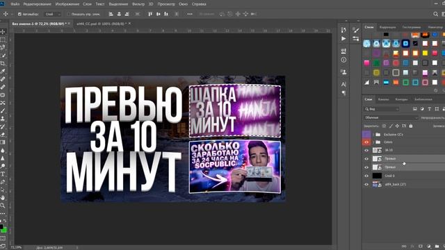 КАК СДЕЛАТЬ ПРЕВЬЮ ДЛЯ ВИДЕО НА ПК ЗА 10 МИНУТ // ПРЕВЬЮ ДЛЯ ВИДЕО YOUTUBE