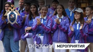 В МДЦ «Артек»  состоялось закрытие образовательной смены СК России «Юный следователь»