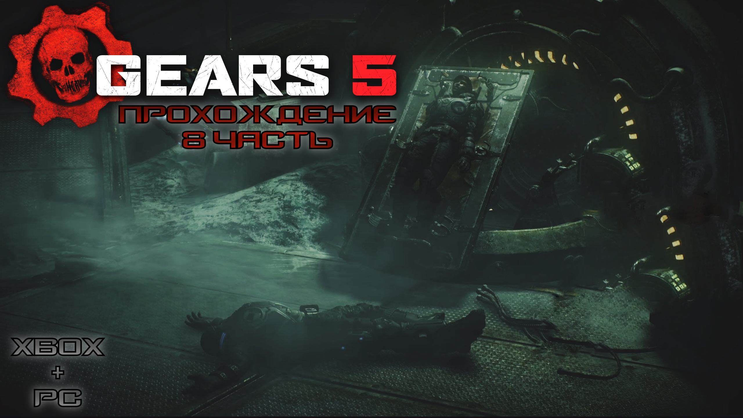 Gears 5 steam fix фото 89