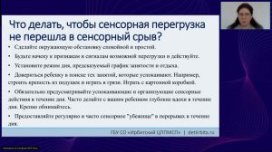 Срывы проблемное поведение и агрессия ребенка. Сенсорные стратегии помощи