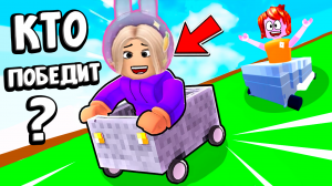 СКОРОСТНОЙ СПУСК НА ТАЧКАХ ? КАК ПОБЕДИТЬ ? Downhill Rush roblox