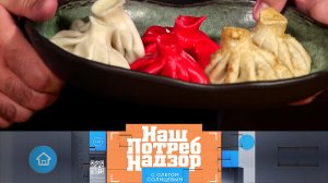 Культовое «мясо в тесте», контрольная закупка коньяка и выбор плодов «по гендеру»| «НашПотребНадзор»
