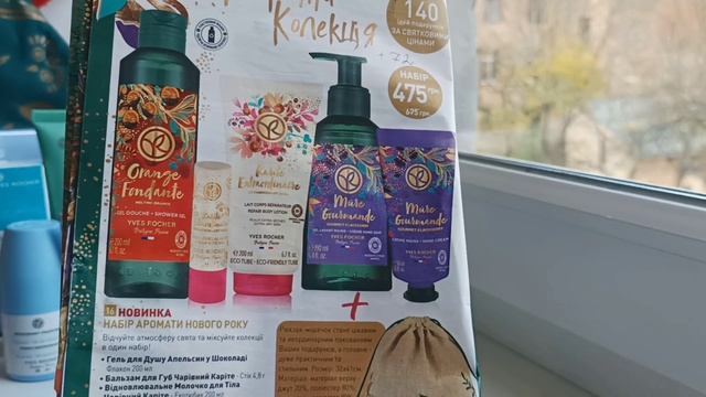 Новогодние лимитки Ив Роше. Распаковка 4-х посылок от Yves Rocher ноябрь 2021 смотреть онлайн