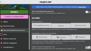 Обновлённый интерфейс создания миров в minecraft windows 10 edition
