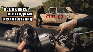 ПЕРЕХОДНАЯ ВТУЛКА СТУПИЦЫ 2110 НА 2101-07 / ВСЕ НЮАНСЫ УСТАНОВКИ / ПУРГА