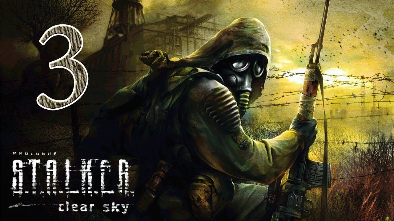 S.T.A.L.K.E.R: Чистое небо [HD 1080p] - Механизированный двор (ч.3)