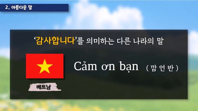 원격수업으로 만나는 세계문화체험학습(#04. 언어) смотреть онлайн