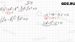 № 11 - Алгебра 9 класс Мерзляк