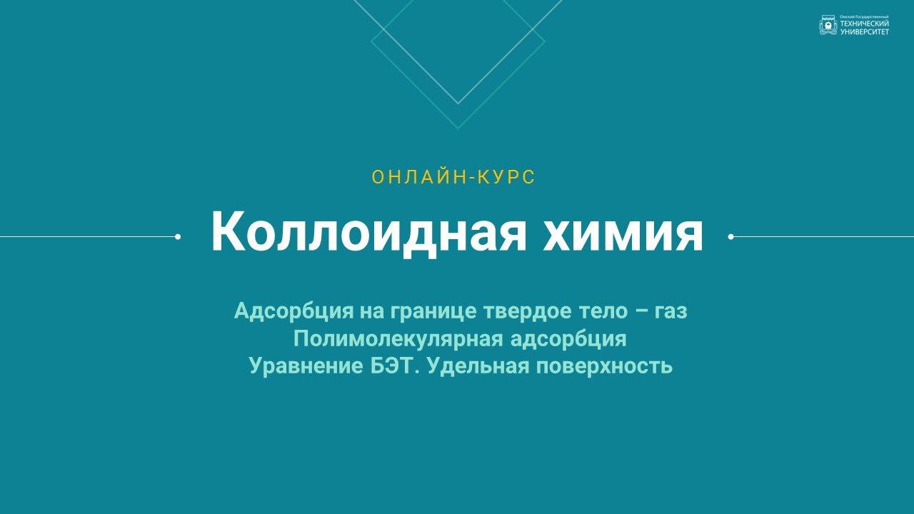 Практическое занятие 5. Уравнение БЭТ. Удельная поверхность