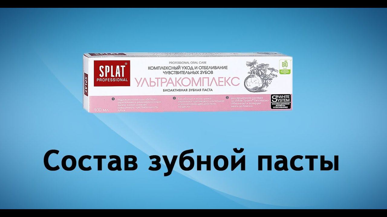 Сплат Ультракомплекс - обзор пасты смотреть онлайн