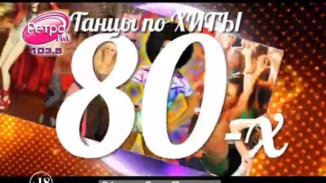 Вечеринка Ретро FM в P'REZIDENT HALL смотреть онлайн