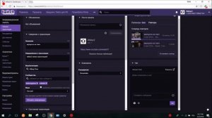 как включить повтор на твиче
