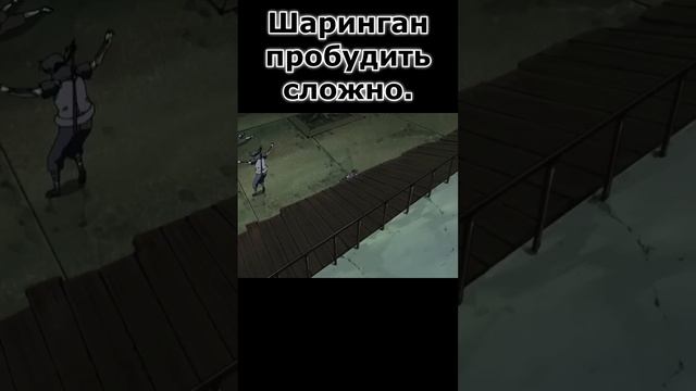 Как пробудить шаринган?