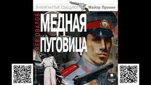 Медная пуговица. Лев Овалов. Аудиокнига