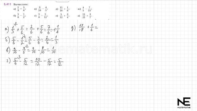 Задание №5.411 Математика 5 класс.2 часть. ГДЗ. Виленкин Н.Я. смотреть онлайн