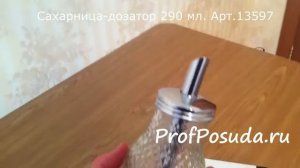 Сахарница-дозатор 290 мл Артикул 13597