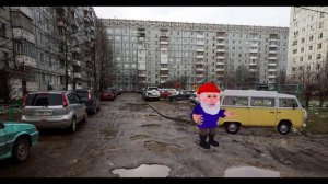 гном ууу в России