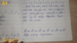 Тренажер по чистописанию.  Буква Ж. Алфавит.