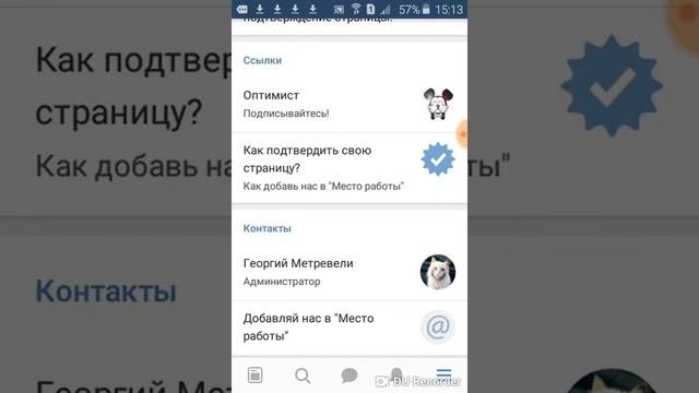 Как официально подтвердить страницу ВКонтакте?