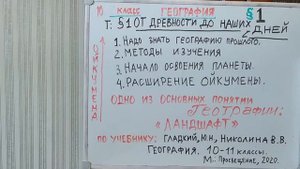 ГЕОГРАФИЯ, ПЕРВОЕ ЗАН. ОТ ДРЕВНОСТИ ДО НАШИХ ДНЕЙ Географ 10 кл 1 зан