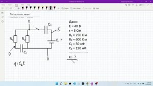 ЕГЭ по Физике - 28 (Теплота в схеме)
