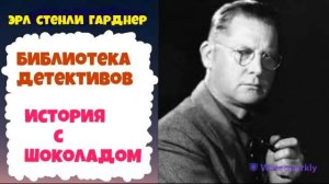 Эрл Стенли Гарднер.Фредерик Форсайт.Библиотека детективов.Шесть историй.