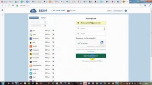 Регистрация  на сервисе 5sim net