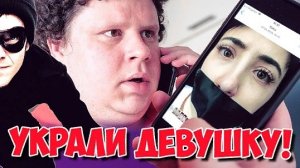 Ригину похитили! (#ЕвгенийКулик)