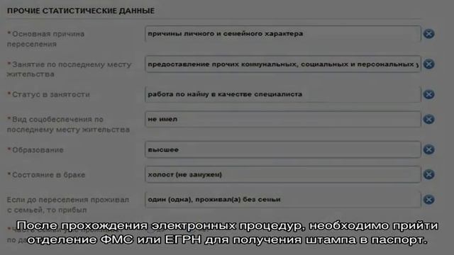 Прописка через госуслуги