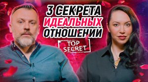 Как сохранить ИДЕАЛЬНЫЕ отношения на ДОЛГИЕ ГОДЫ? / Признаки здоровых и нездоровых отношений