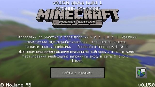 Обзор Minecraft PE 0.15.0 APK BUILD 1!!! Скачать Minecraft PE 0.15.0 APK BUILD 1!!! смотреть онлайн
