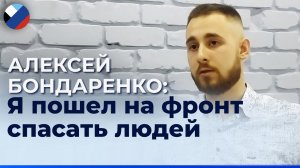 Фронтовой медик из Макеевки: всех раненых я вытащил из-под обстрелов живыми