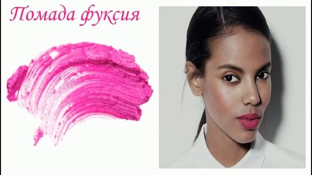 Цветотип: Зима (подбор цвета)/ часть 1