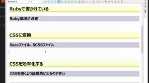 Sass 入門   レッスン1 Sass概要