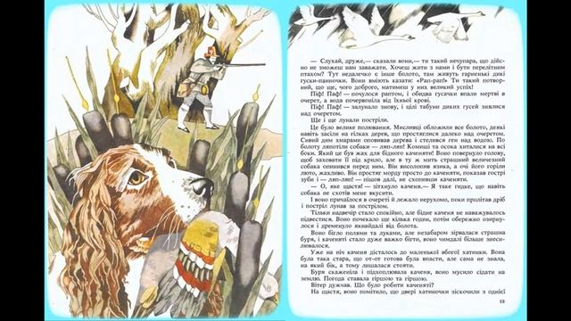 Казка Гидке каченя/Казка українською/казки на ніч/сказка/Ганс Крістіан Андерсен/дітям