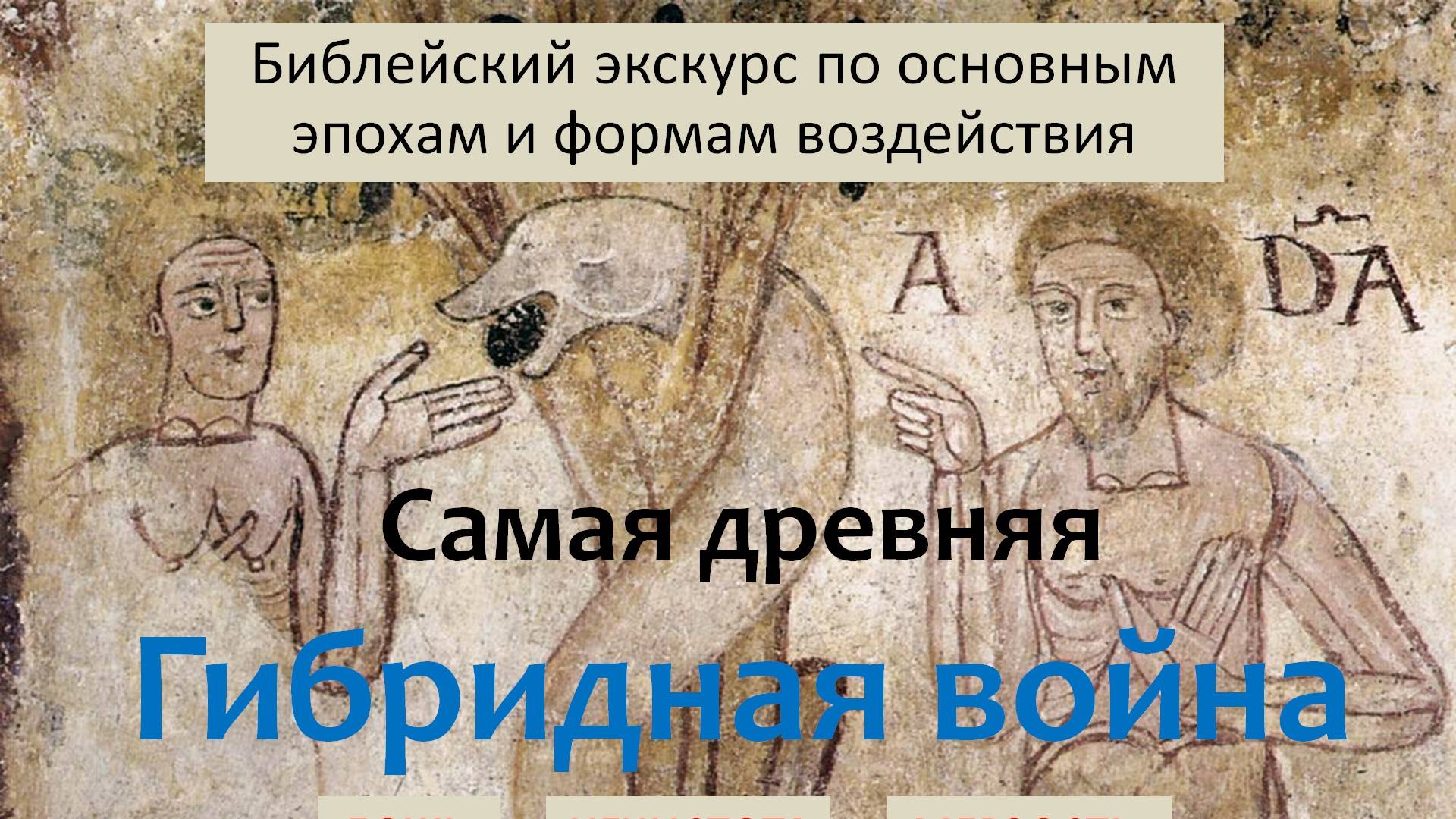 Гибридная война