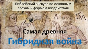 Гибридная война