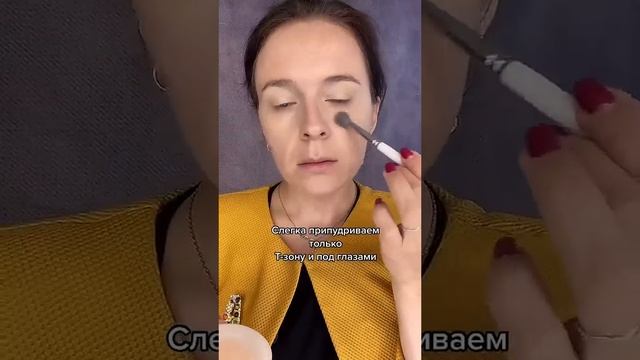 Как не состариться с макияжем☺️?