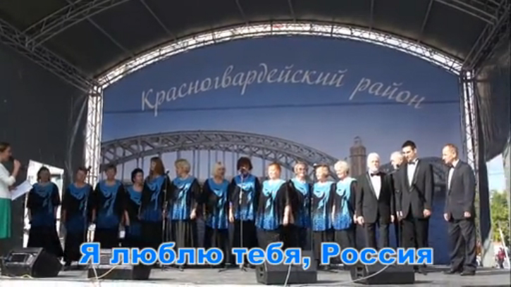 Я ЛЮБЛЮ ТЕБЯ, РОССИЯ смотреть онлайн