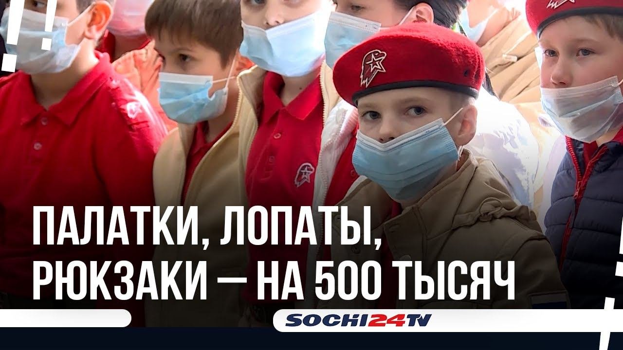 Сочинские поисковики выиграли губернаторский грант